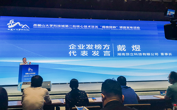 岳麓山大科城“揭榜掛帥”，頂立科技在行動(dòng)01.jpg